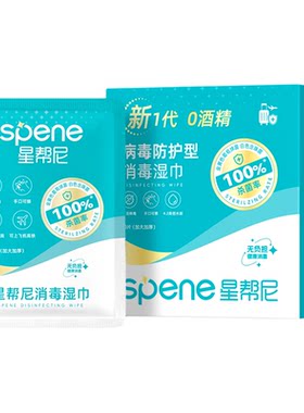婴儿消毒湿巾便携装|100%杀菌率