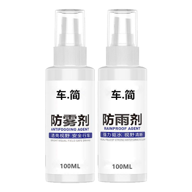 防雾剂汽车挡风玻璃防雨喷剂车内防起雾车用冬季车窗长效去雾除雾