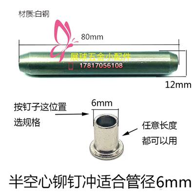 加硬铆钉卷边冲头白钢高速钢制造半空心铆钉冲子冲针翻边手敲模具