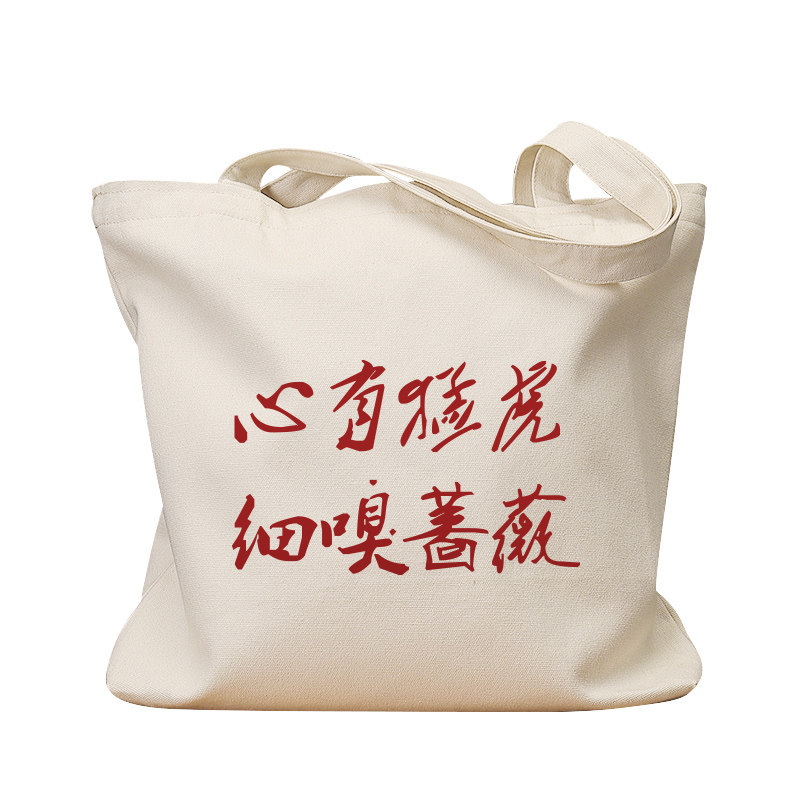 心有猛虎细嗅蔷薇复古休闲帆布包