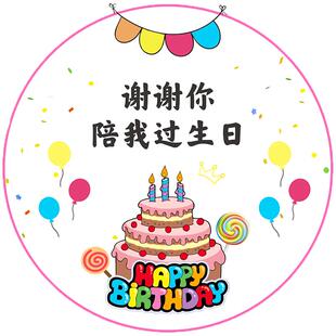 谢谢你陪我过生日贴纸六一儿童节周岁满月新生礼品标签卡通圆形贴