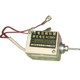 正泰欠电压脱扣器42V220V380V智能断路器NA1分励脱扣器闭合电磁铁