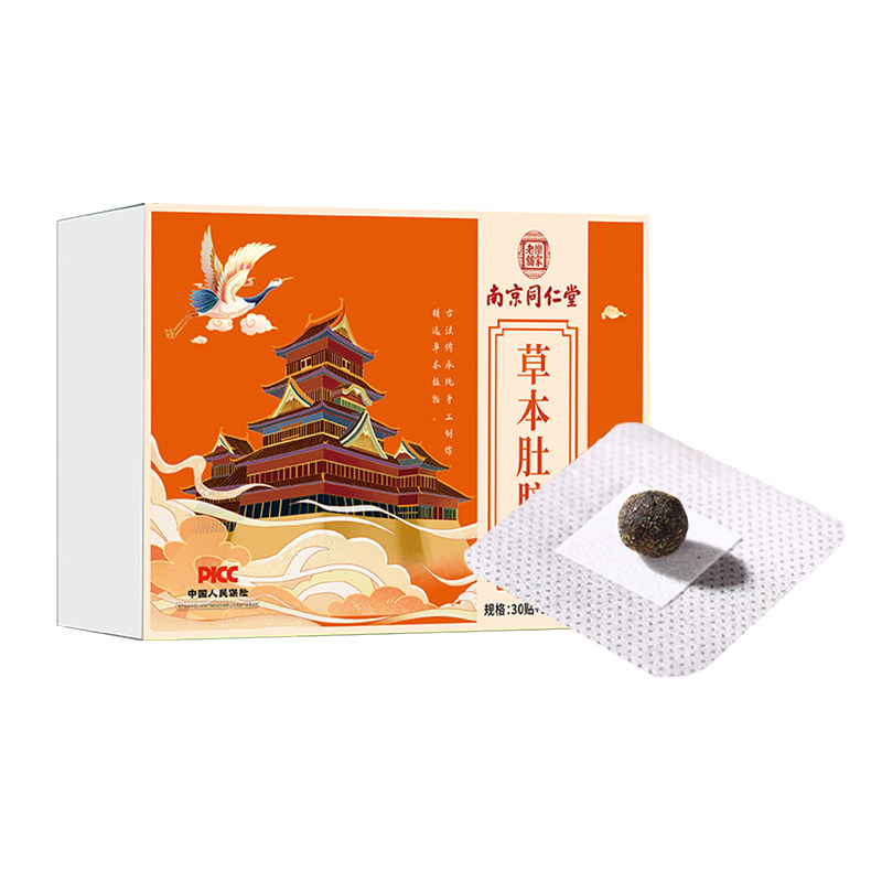 同仁堂艾草艾灸肚脐贴祛湿官方非排毒去湿气排湿寒艾绒艾脐贴正品