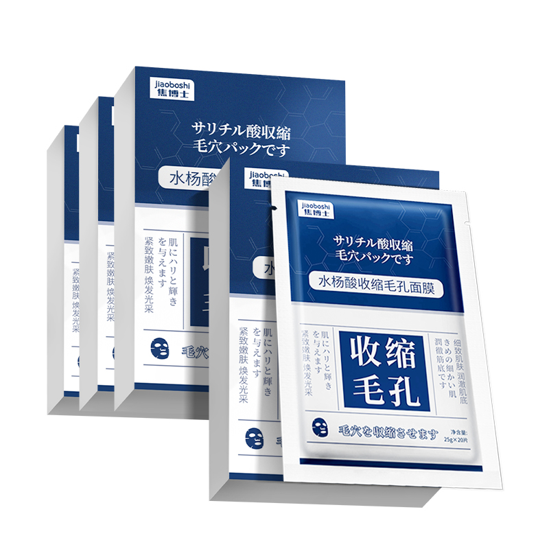 胖东来水杨酸面膜祛痘淡化痘印收缩毛孔粗大修复去黑头粉刺闭口