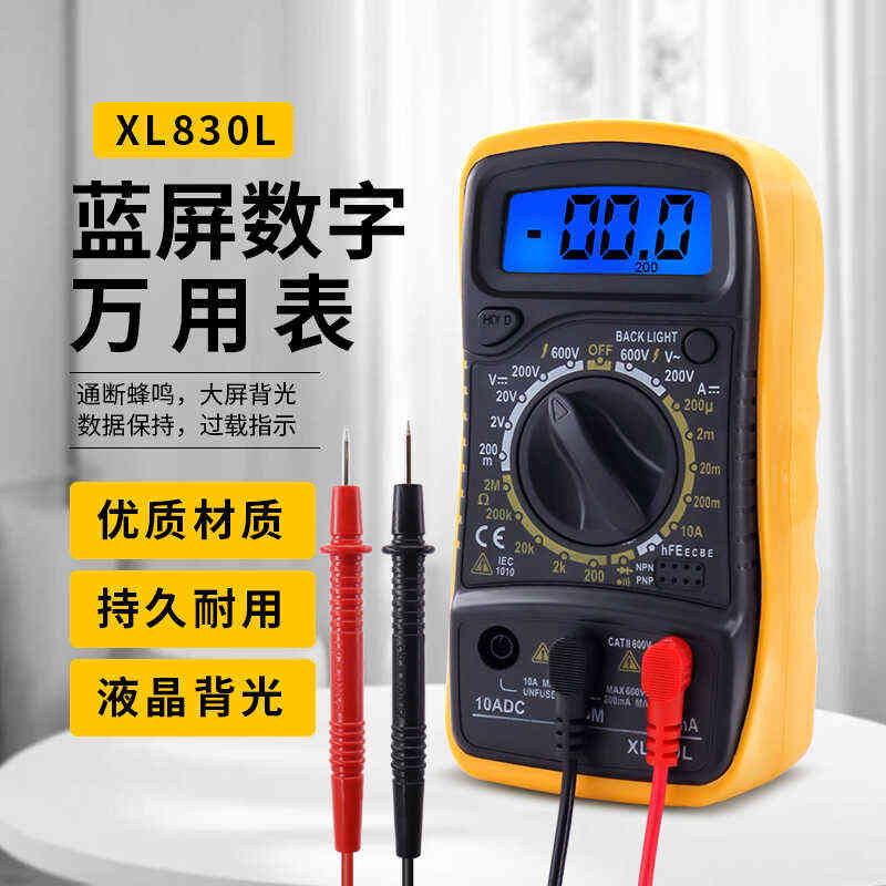 小型数字万用表XL830L高精度测电压电流表带背光智能便携式万能表