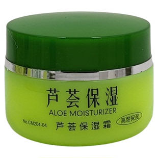 采媚芦荟保湿霜50g高度保湿霜抗皱粉底懒人霜面霜滋润嫩肤女学生