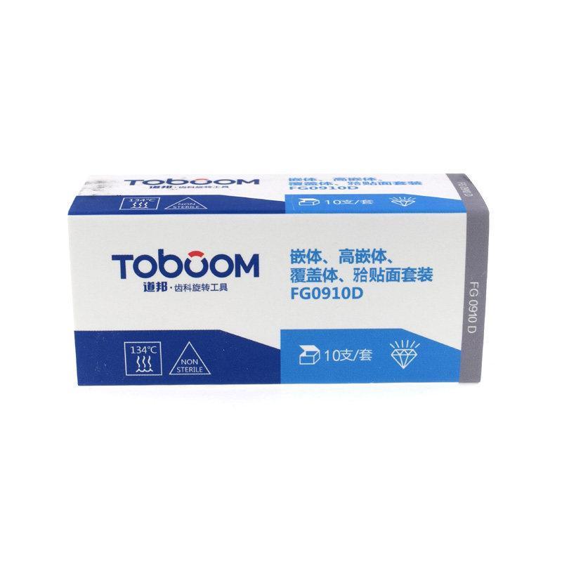 道邦车针 张林嵌体高嵌体备牙车针套装FG0910D嵌体备牙套装升级款