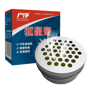 户净汽车驱鼠剂发动机舱仓用防鼠咬驱鼠膏驱赶老鼠克星除鼠灭鼠器