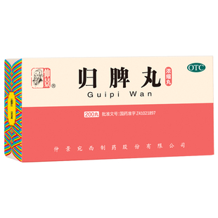 仲景归脾丸200丸心脾两虚养血安神失眠多梦正品旗舰店官网助眠药