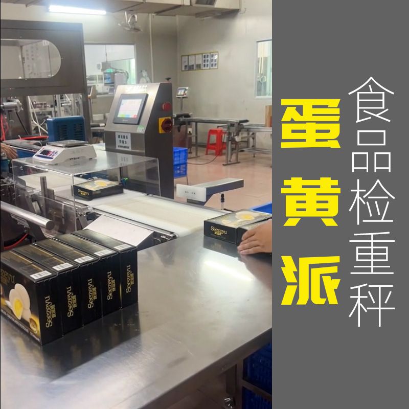 连新面包检重称推杆剔除在线自动称重糕点重量分选设备动态称重机