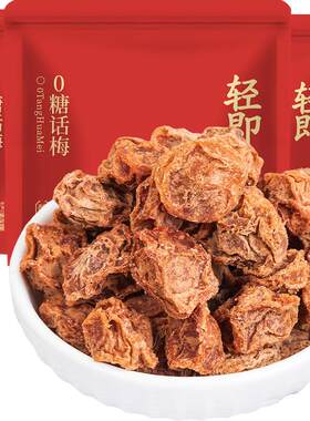 轻即无糖话梅零食75g×3袋