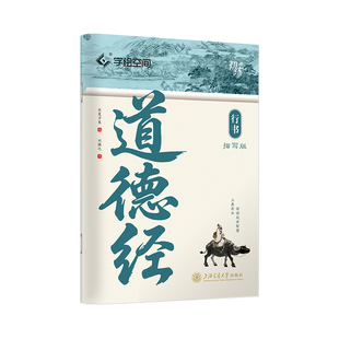 华夏万卷初练行书字帖成人练字国学经典唐诗宋词道德经临摹字帖硬笔行书练字帖中学高中大学生速成初学者描红本行楷钢笔书法纸