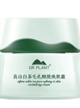 植物医生高山白茶面霜细致调理霜