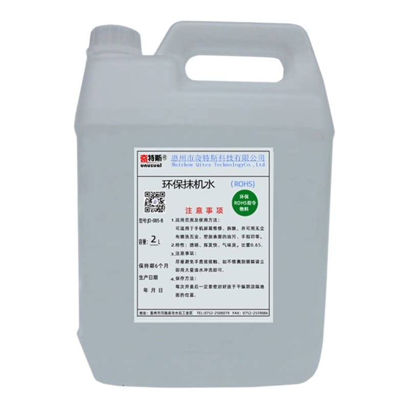 抹机水环保清洗剂手机分屏除胶