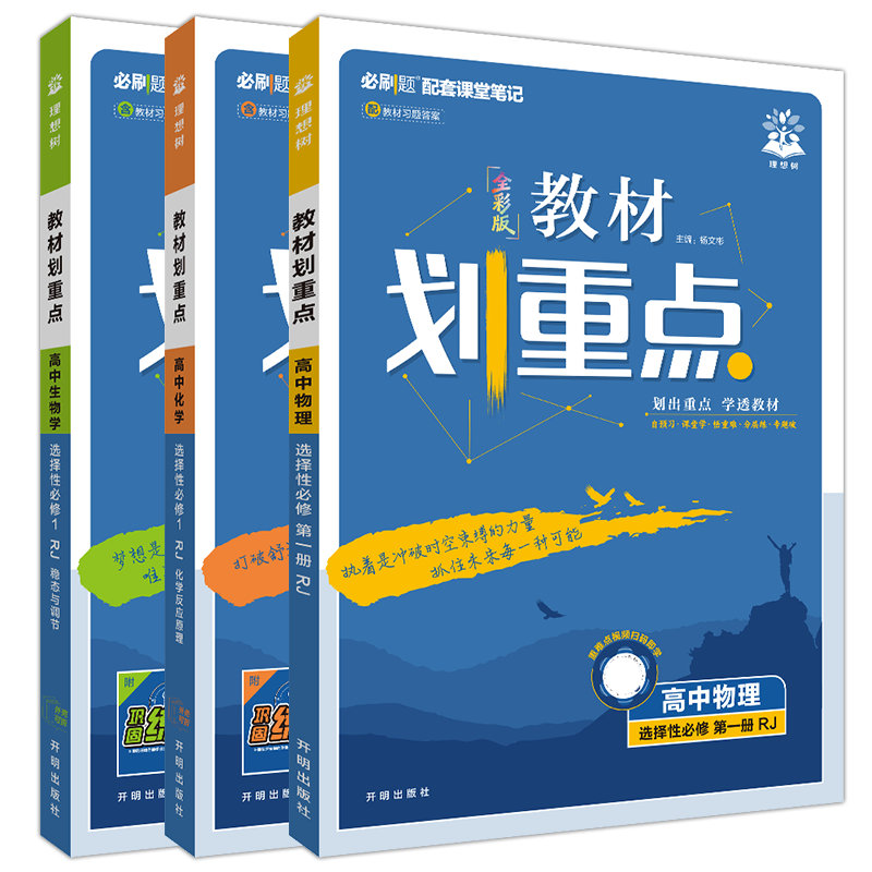 选择性必修物化3本新教材
