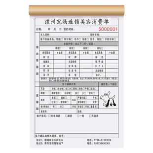 【宠物美容接待单】定制二联猫狗洗护服务交易记录本萌宠洗澡护理消费登记表宠物店领养寄养协议猫咪买卖合同