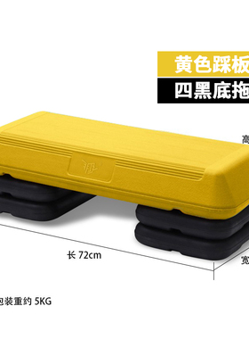 72CM有氧运动踏板儿童成人家用健身踏板韵律踏步台阶脚踏板