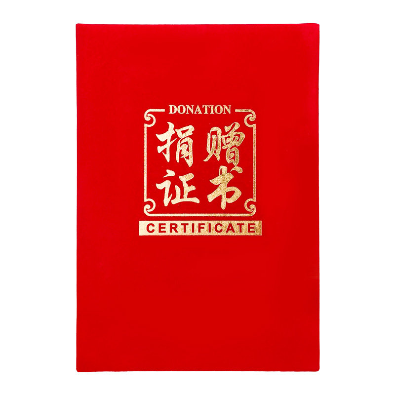 捐赠证书捐赠赠书捐款证书证明公益爱心慈善荣誉证件书优秀志愿者图书捐献捐助募捐纪念本感谢信内页外壳定制