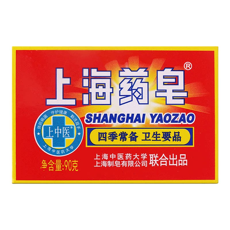 上海药皂经典国货老字号香皂后背清洁沐浴洗手洗脚肥皂常备包邮