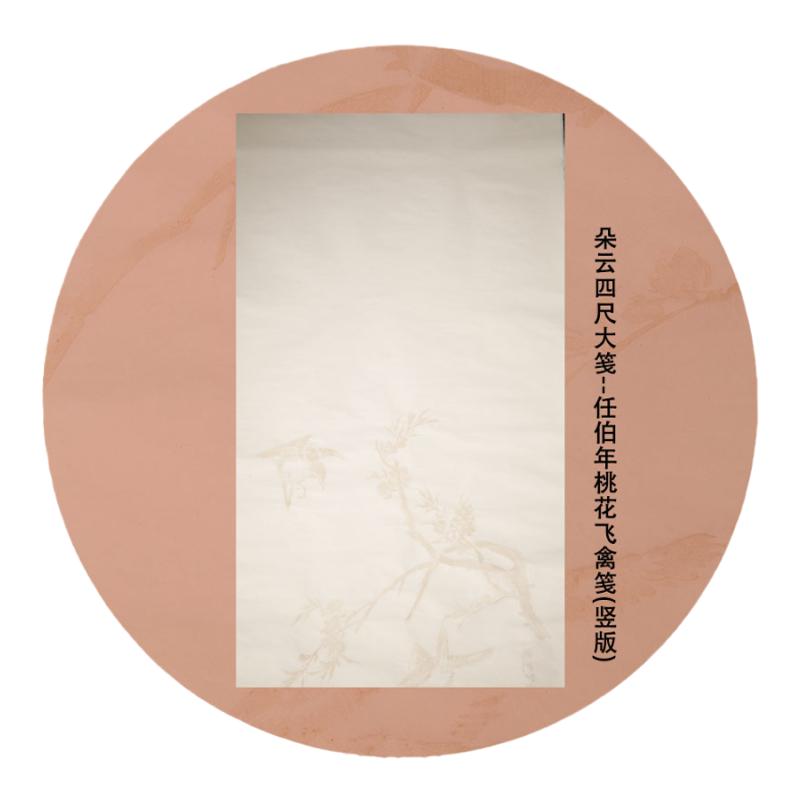任伯年桃花飞禽笺横版竖版