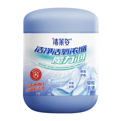 【免费试用】洗衣去污强去黄增白