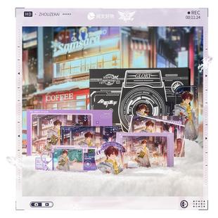 【阅文好物】全职高手 时光定格系列周泽楷款24年生日周边礼盒