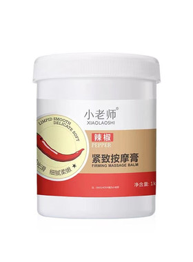 小老师身体按摩大黄塑形膏霜专用
