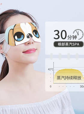 萱草JIM狗吉姆蒸汽眼罩舒缓眼疲劳有助睡眠学生遮光热敷禁欲系