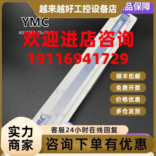 议价YMC-Pack Pro C18色谱柱AS12S03-2546WT 3um 4.6x250mm