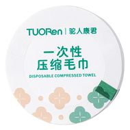 驼人旅游植物纤维一次性洗脸巾