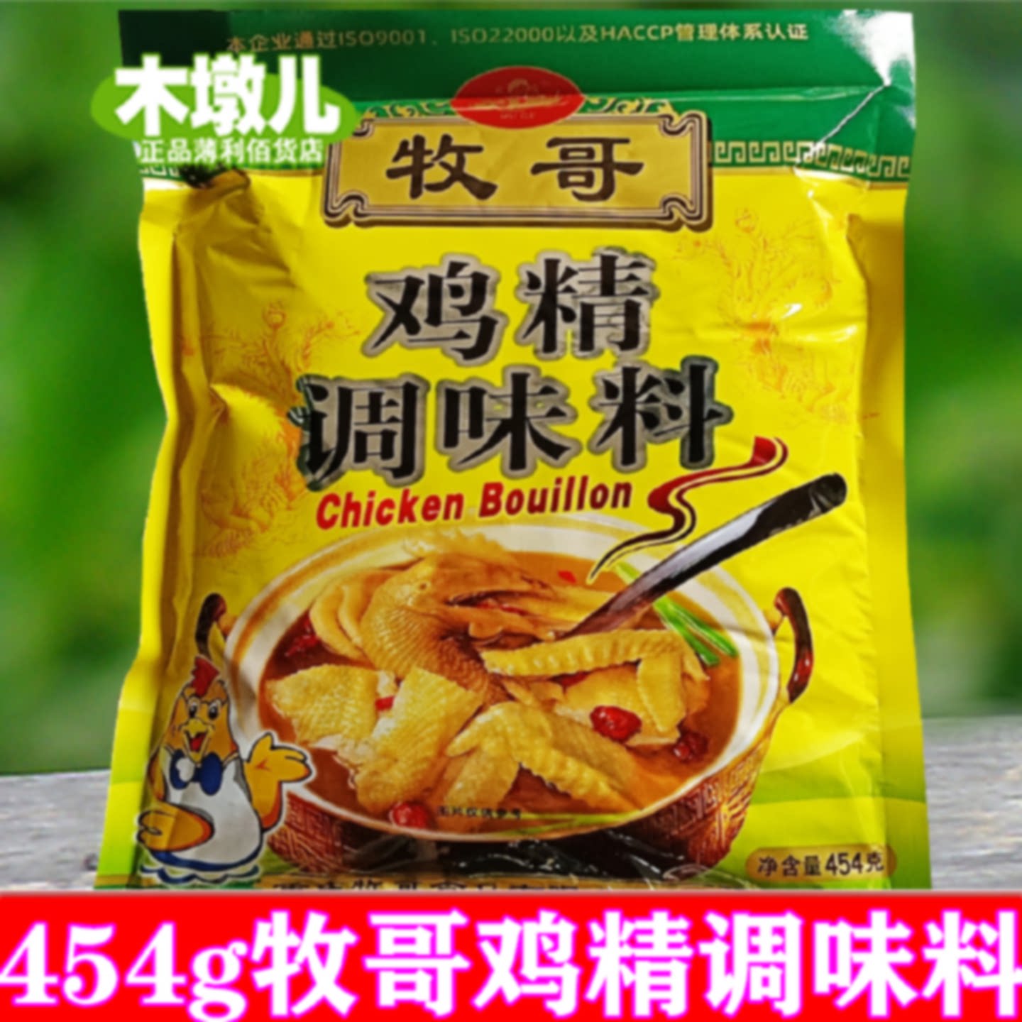 454g牧哥鸡精200g牧哥麻辣香锅底料炒菜煲汤酸辣粉火锅凉拌等调味
