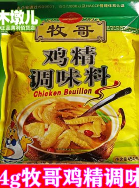 454g牧哥鸡精200g牧哥麻辣香锅底料炒菜煲汤酸辣粉火锅凉拌等调味