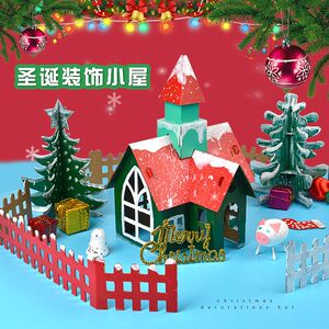 写意田园涂装木屋儿童手工制作房子diy纸板小屋材料幼儿园拼装建