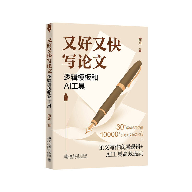 正版新书又好又快写论文