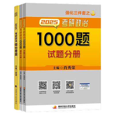 2026肖秀荣1000题+徐涛核心考案