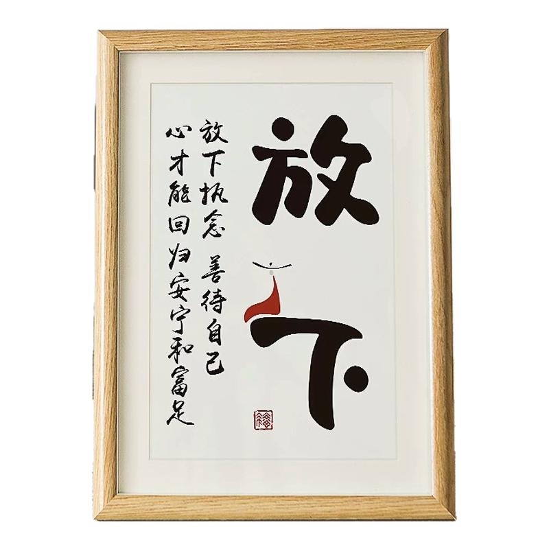 弘一法师字画放下格局相框