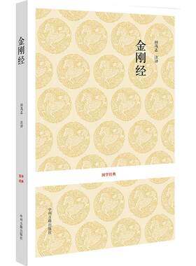 金刚经书籍佛教佛经书籍