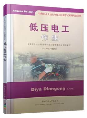 低压电工作业2026练习题版教材