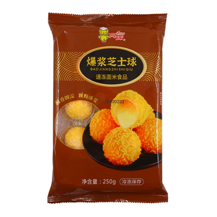阿诺爆浆芝士球250g流心半成品小吃酥脆麻球美食下午茶点心小丸子