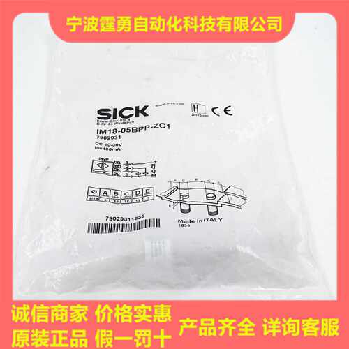议价全新原装德国SICK西克IM18-05BPP-ZC1电感式接近开关7902931