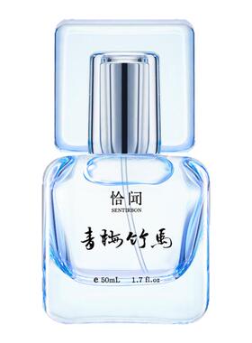 恰闻青梅竹马少年50ml男士香水