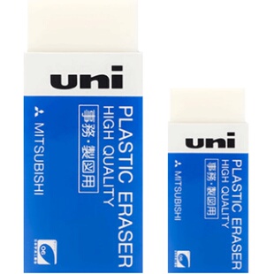 日本uni三菱铅笔橡皮擦 学生用擦得干净绘图小号大号文具用品铅笔橡皮