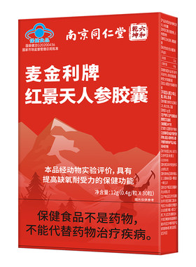 南京同仁堂红景天抗高原反应胶囊