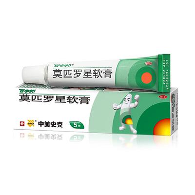 【百多邦】莫匹罗星软膏2%*5g*1支/盒毛囊炎湿疹疖肿溃疡皮肤感染