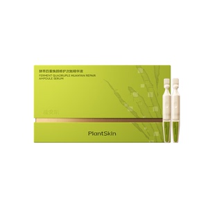 植安肌舒缓修红酵萃四重焕颜修护次抛精华液敏感肌泛红修复保湿