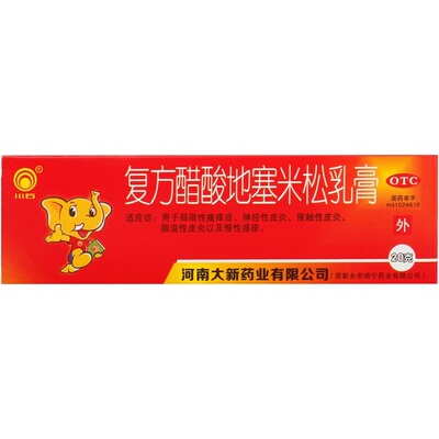 [川石]复方醋酸地塞米松乳膏0.075%1%1%*20g*1支/盒