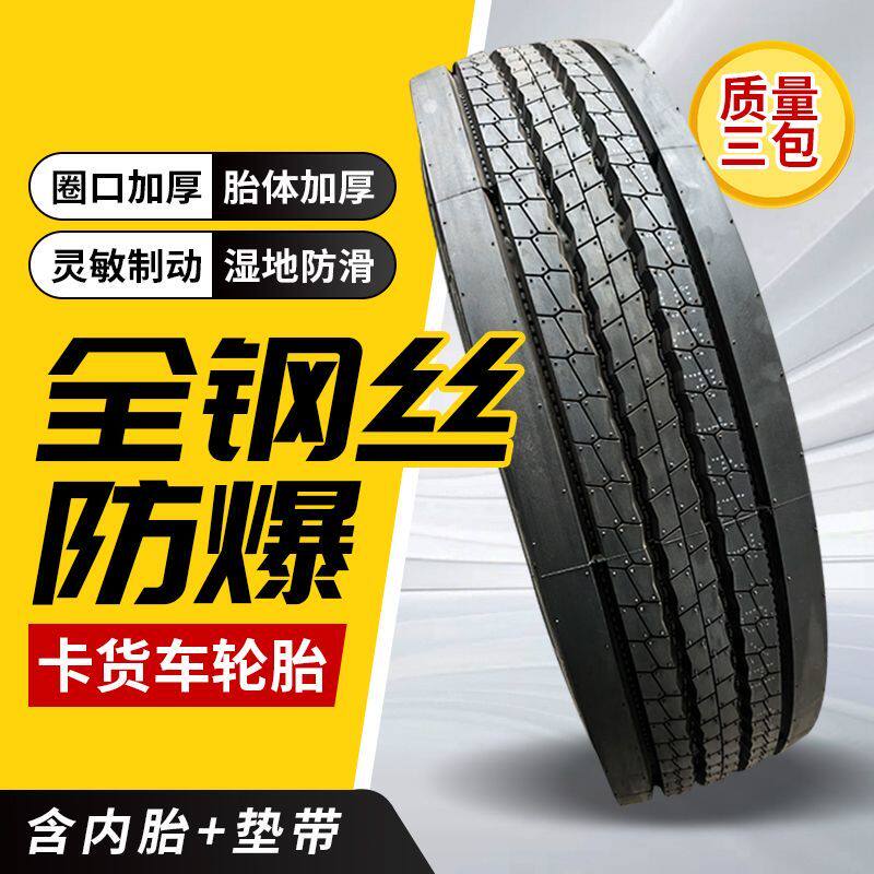 速运通全钢丝700/750/825R16/825R20耐磨防爆载重轮胎卡客车专用