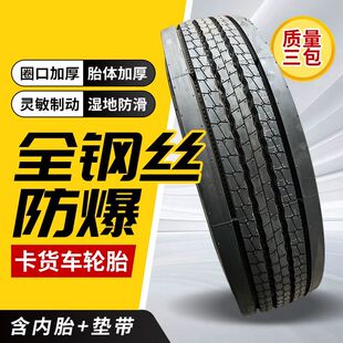 速运通全钢丝700/750/825R16/825R20耐磨防爆载重轮胎卡客车专用