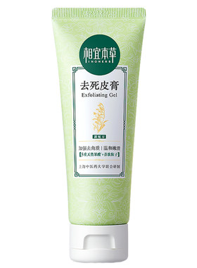 相宜本草去死皮膏去角质啫喱
