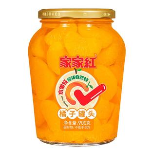 【新品】家家红商超同款橘子罐头大瓶装900g新鲜水果罐头休闲零食